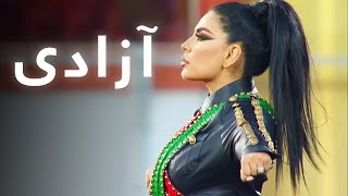 آهنگ آزادی توسط آریانا سعید در فصل هشتم لیگ برتر افغانستان / Azadi Song By Aryana Sayeed on APL 2019