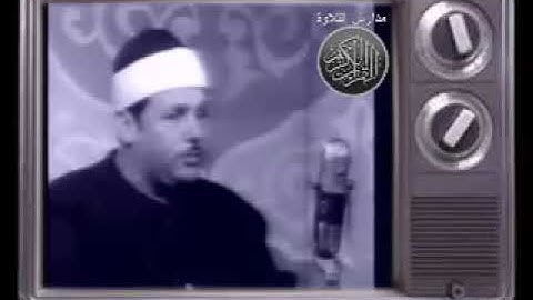 الشيخ محمود على البنا ما تيسر من سورة مريم اذاعى