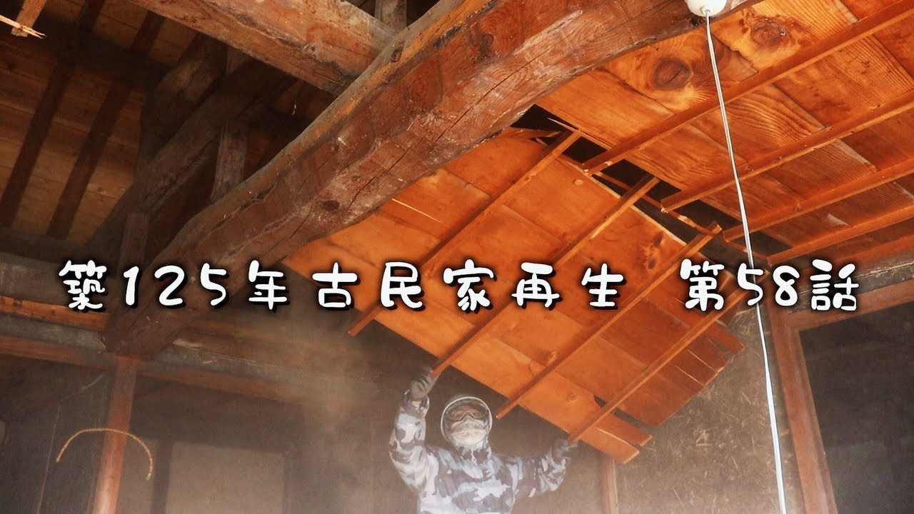 №58 125-летний японский народный дом, саморемонт