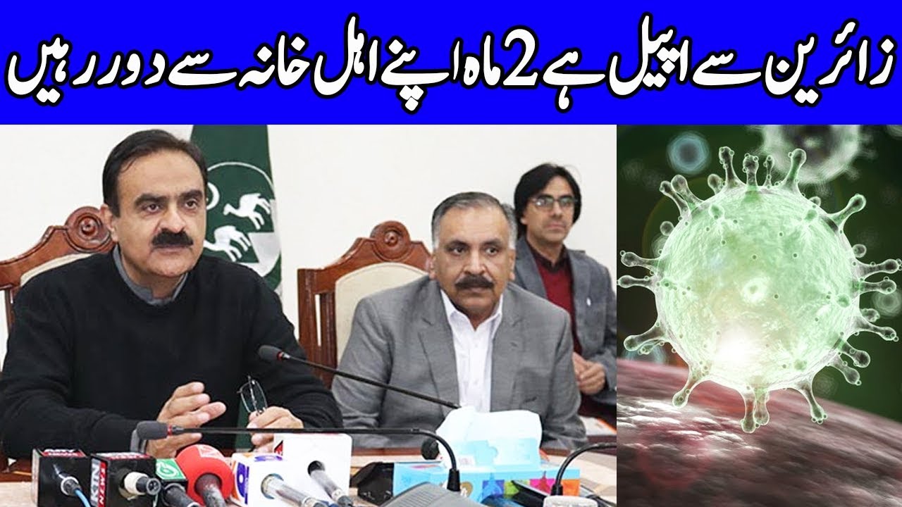 Chief Secretary Balochistan Press Conference Today | 23 March 2020 | Dunya News