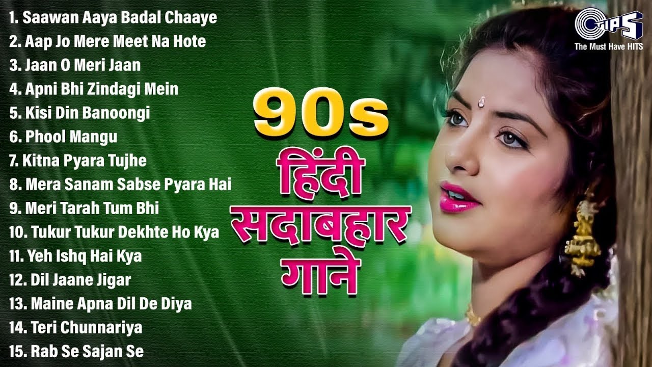 90's हिंदी सदाबहार गाने | Audio Jukebox | 90's Evergreen Songs | 90's Love Songs | Hindi Gana
