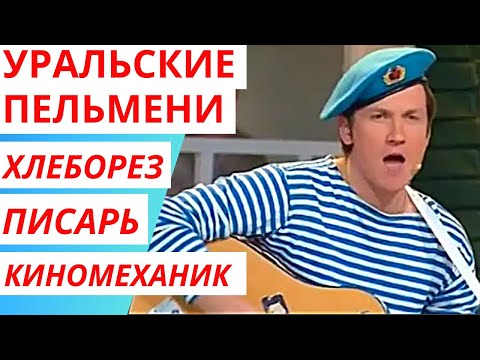 Уральские Пельмени Про Вдв Армейский Юмор За Вдв Приколы