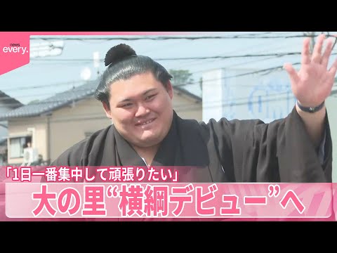 【大の里】地元パレードに約3万7000人  “横綱デビュー”名古屋場所への決意語る