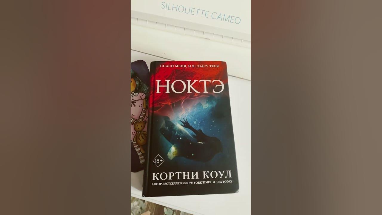 Кортни Коул «Ноктэ» - YouTube