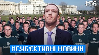 Скандал із FACEBOOK | Капітан Кірк летить у космос | Український хакер і кіберполіція screenshot 3