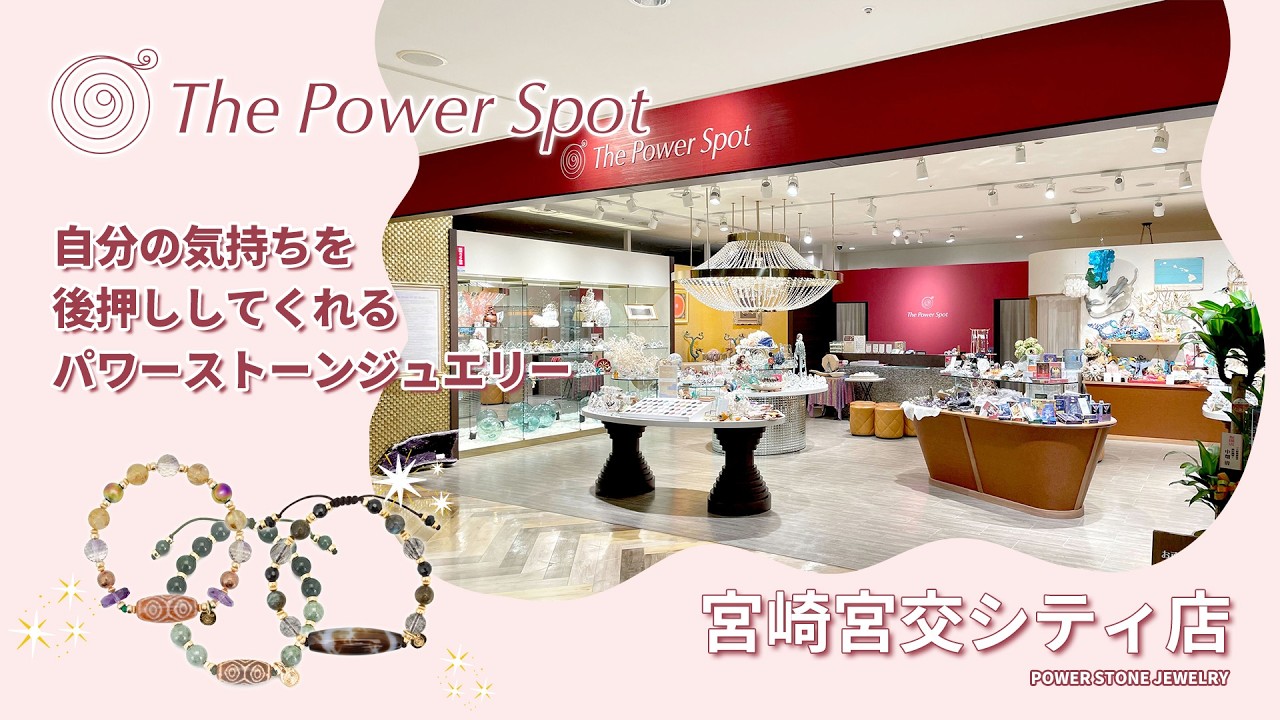 宮崎宮交シティ店 ｜ The Power Spot