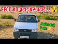 EECO KO पहाड़ पर चढ़ाई →To Huaa Loss 😳 Aaj Eeco पलट जाती | Non stop 400KM Road Trip 🐎❤️