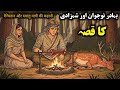 Bahadur Naujawan Or ShehzaadiHindi Moral Story | Moral Story InHindi Urdu Hindi Story | SachiStory