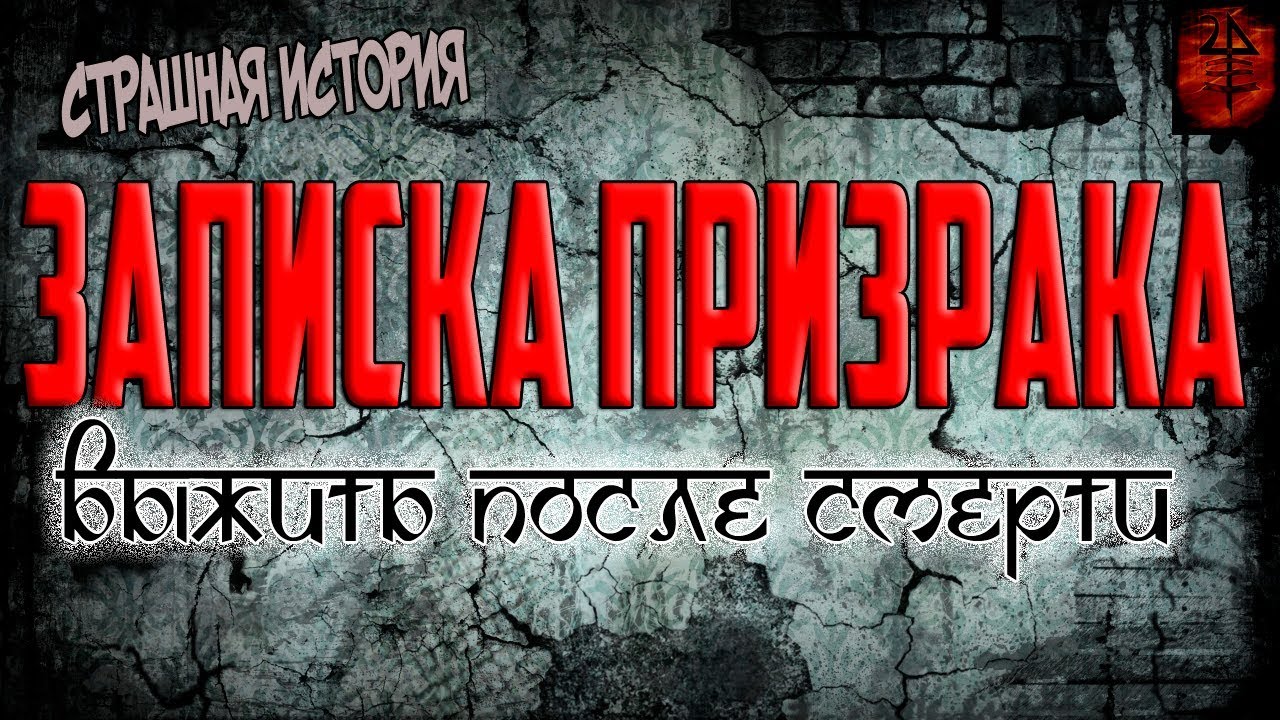 Включи машины страшные истории