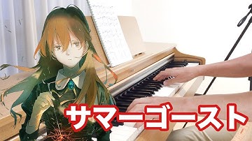 『Prologue (映画予告ver.)』サマーゴースト(Summer Ghost)　小瀬村晶    Tomo Galge Piano