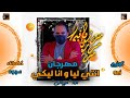 مهرجان انتي ليا و انا ليكي مرزباني
