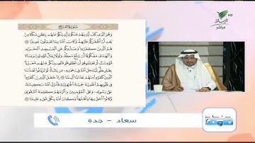 سعاد من جدة وتلاوة طيبة للجزء السادس من أجزاء سورة الفتح #صحح_تلاوتك
