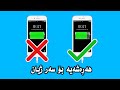 بارگاویكردنەوەی مۆبایل بەم شێوازە هەڕەشەیە بۆ سەر ژیان 