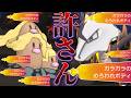 炎弱点が3分の2を占めるパーティで炎のヌシポケモン戦に挑んだ男の物語。【ポケモンUSUM鬼畜縛り】