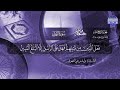 الختمة القرآنية الكاملة سورة النحل القارئ وليد مرعي الشهري HD 