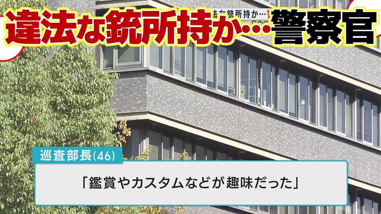 Police Sergeant Referred to Prosecutors for Firearms Law Violation