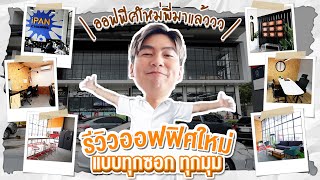 ออฟฟิศสายมู │รีวิวออฟฟิศ iPAN CHANNEL screenshot 2