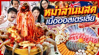 หม่าล่านมสด เนื้อออสเตรเลียหม้อไฟ เผ็ดลิ้นชาไป 3 วัน! l Bowkanyarat