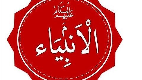 Surah Al-Anbiyaa by Muhammad Al Luhaidan | سورة الأنبياء بصوت محمد اللحيدان
