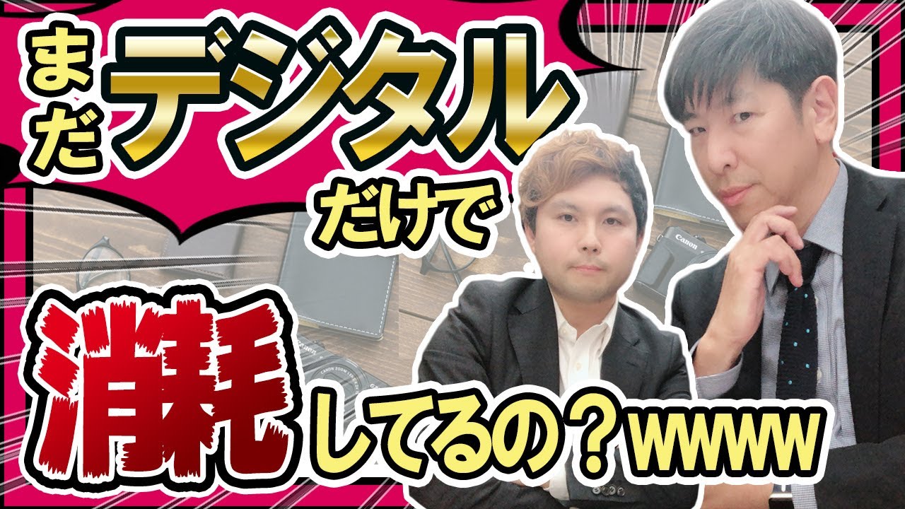 マツコの知らない世界に出演した手帳のおっさんが怪しげな動きでデジタルどもを罵倒する様子がヤバイ Youtube