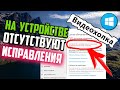 Как исправить "На устройстве отсутствуют важные исправления, касающиеся безопасности и качества"