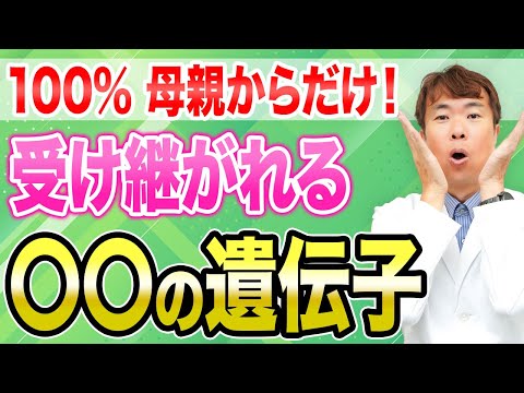 外見だけじゃない！100%母親からしか受け継がない子供の〇〇
