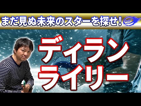 2023年ラグビーW杯「まだ見ぬ未来のスター」を探せ【ディラン・ライリー（パナソニックワイルドナイツ CTB）】
