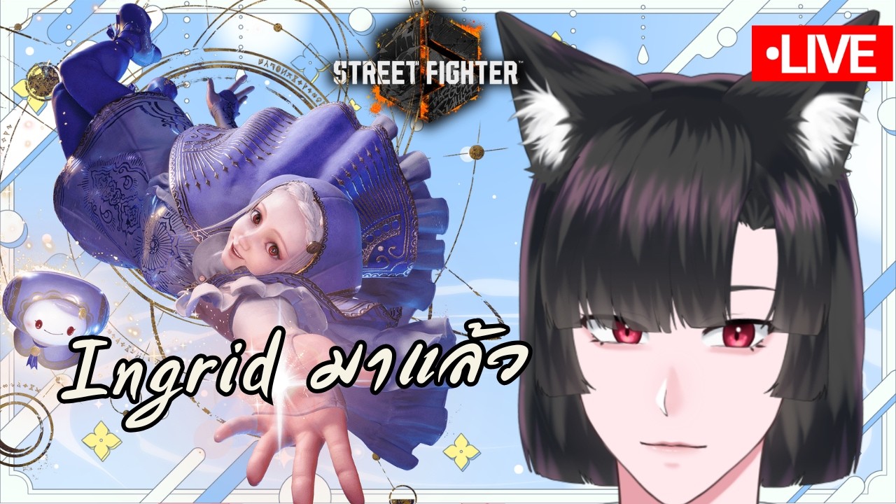 Ingrid มาแล้ว พร้อมpatchใหม่ 【Street Fighter 6】 - YouTube