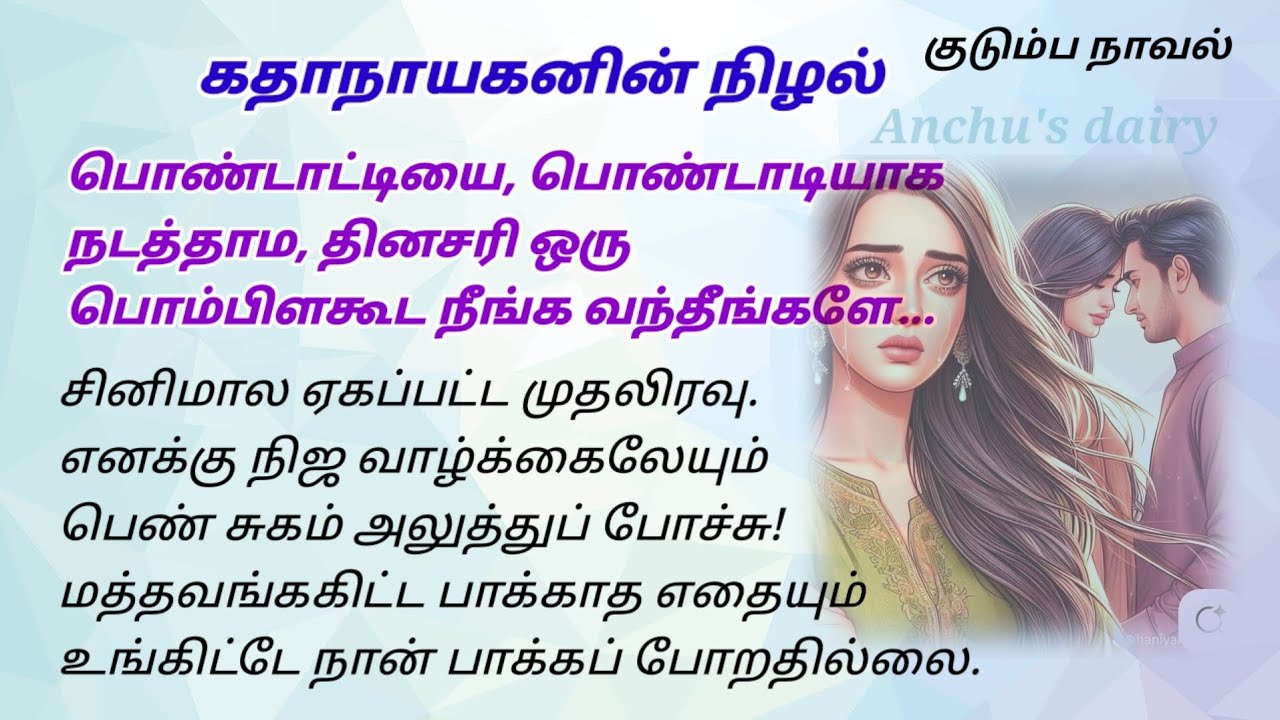 நீ ஒரு அடிமை! #படித்ததில்பிடித்தது #சிறுகதை #storytime #tamilstory #familystory #story #tamil