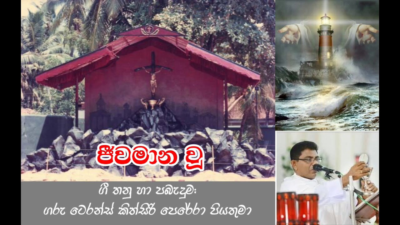 Jeevamana wu - Rev. Fr. Terrence Kithsiri Perera