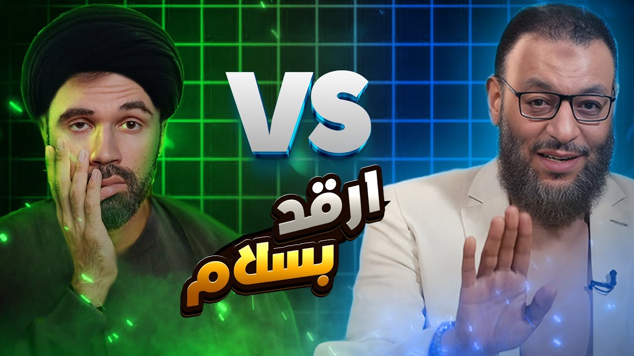 وليد إسماعيل | 1099 |  متشيع يتحدى الدافع في قضية الخلافة... والنهاية صادمة! #وليد_إسماعيل