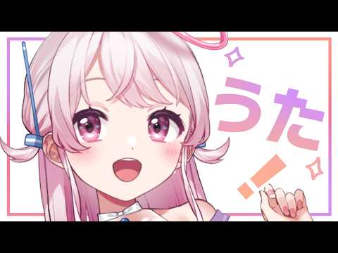 突然ですが歌枠です！！
