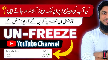 YouTube चैनल को अनफ्रीज कैसे करें | डेड चैनल को ग्रो कैसे करें