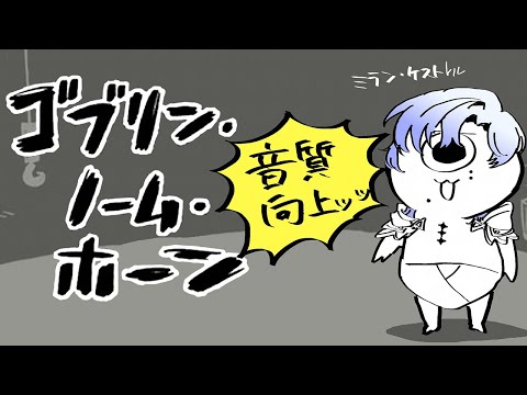 【ゴブリン・ノーム・ホーン】 ゴブリン、はじめました。 |ゲーム実況|【ミラン・ケストレル/にじさんじ】 video thumb