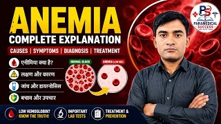 Anemia (खून की कमी) | Definition, Causes, Symptoms & Treatment in Hindi | Paramedical Success