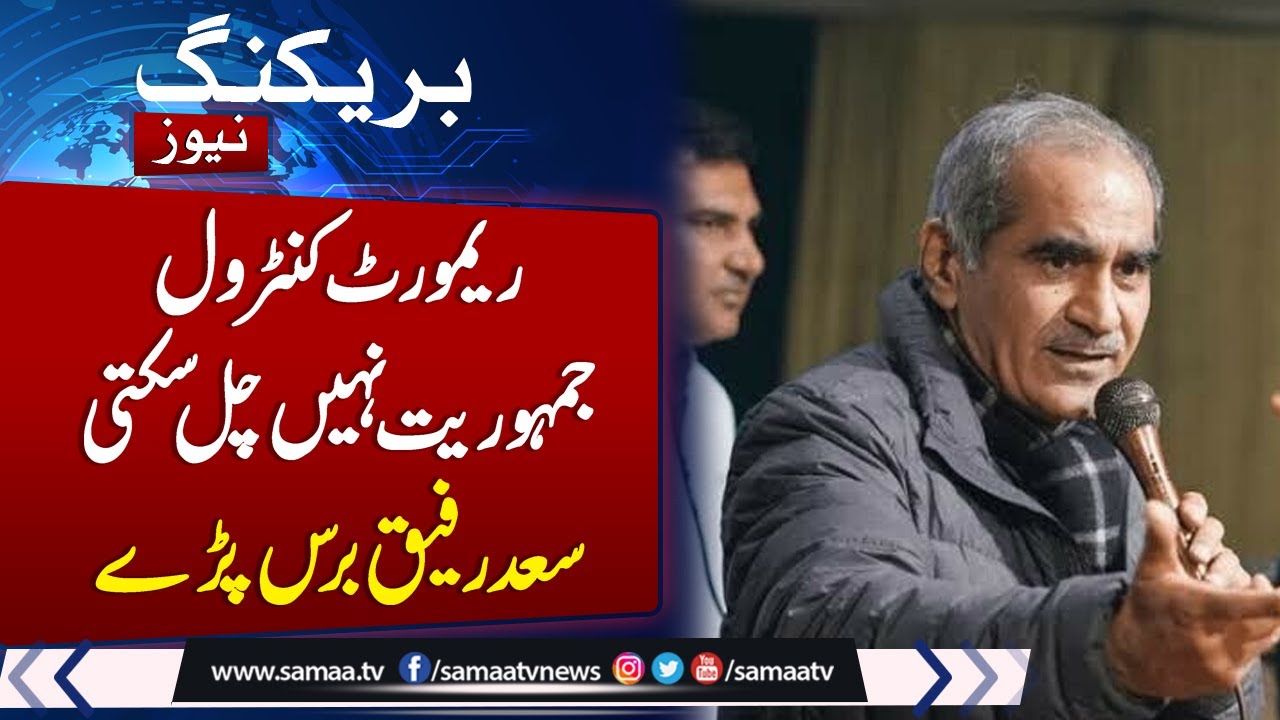 Khawaja Saad Rafique's Emotional Speech on Father's Death Anniversary ...