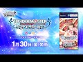 【1/30(金)発売】プレミアムブースター アイドルマスター シンデレラガールズ【ヴァイスシュヴァルツ】