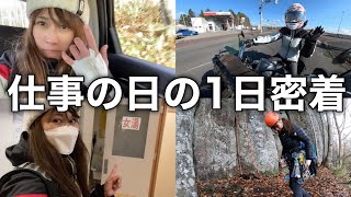 お仕事の日の1日に密着【バイク女子モトブログ】