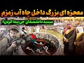 رسوایی اسلام نتایج عجیب آژمایش روی آب زم زم که باعث شگفتی مردم جهان شد رسوایی اسلام نتایج عجیب آژمایش روی آب زم زم که باعث شگفتی مردم جهان شد