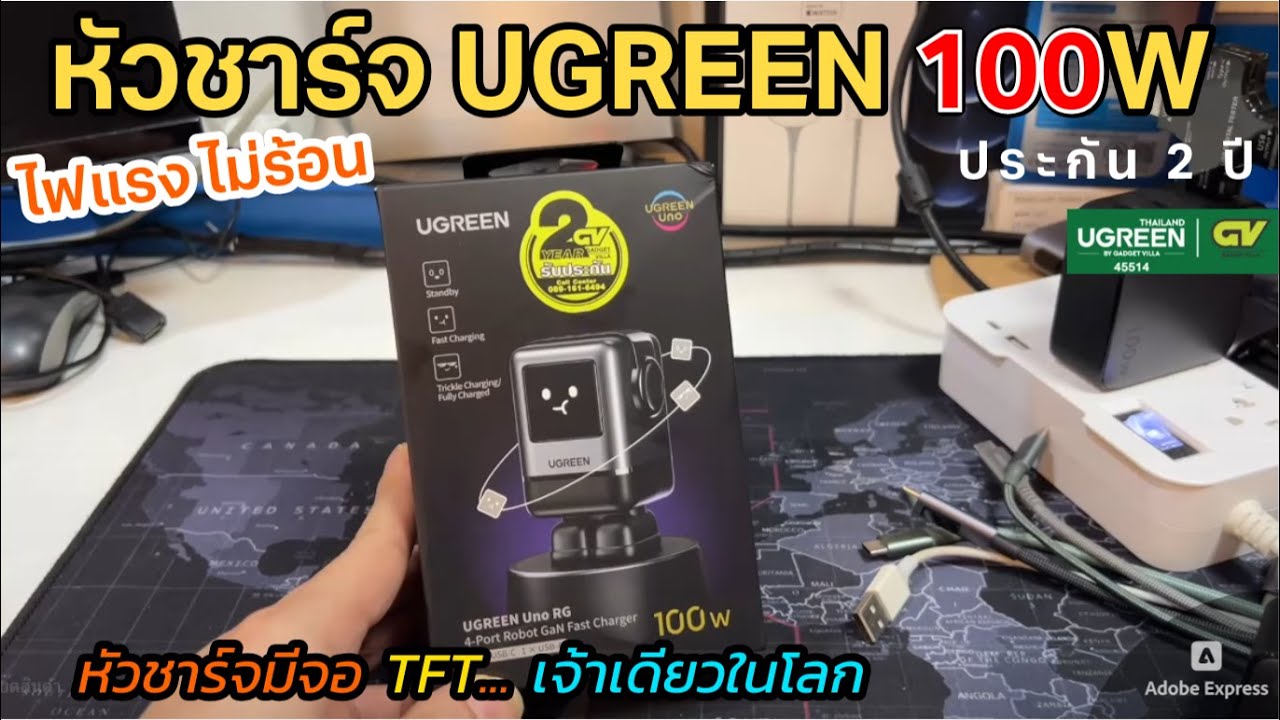รีวิวหัวชาร์จเร็ว UGREEN Uno RoboGaN 100W หัวชาร์จหุ่นยนต์ Quick Charge 4.0 สำหรับ iPhone แท็บเล็ต