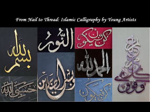 From Nail to Thread: Islamic Calligraphy by Young Artists - YouTube