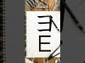 ヨ não é um E, é uma mão! 🫲🏼 Origem do katakana ヨ (yo): o kanji de "oferecer" 與!
