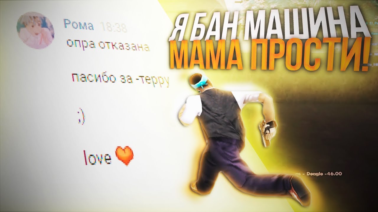 я бан машина, мама прости! [gta in desc / гта в описании