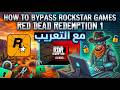 BYPASS ROCKSTAR GAMES LAUNCHER RED DEAD REDEMPTION 