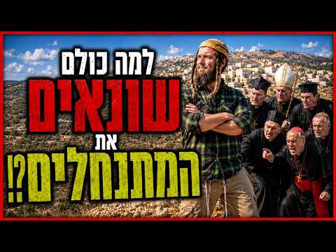 The Settlers - The Refined Jews of the Redemption Generation!! | Rabbi Guy Alalouf