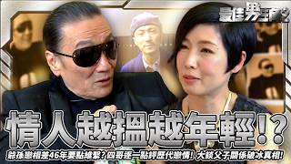 最佳男主角II｜情人越搵越年輕？相差46年忘年戀點維繫？謝賢逐一點評歷代戀情！大談與謝霆鋒關係破冰真相！大方開腔談及前媳婦：張栢芝私底下其實係...｜黎芷珊｜精彩回顧｜2015｜TVB