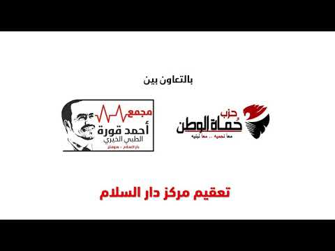 الحملة الوقائية لتعقيم وتطهير الأحياء والمنشآت مركز دار السلام بمحافظة سوهاج 1 يونيو 2020