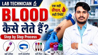 Blood Sample Kaise Lete Hain? | Step by Step Blood Collection Guide (Hindi) ⭐