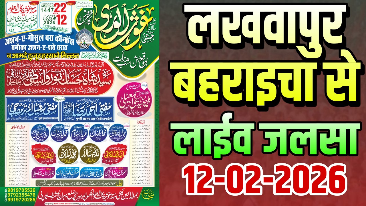 🔴 LIVE :: JASHNE GAUSULWARA LAKHWAPUR BAHARAICHA BRH SHARIF  U.P)