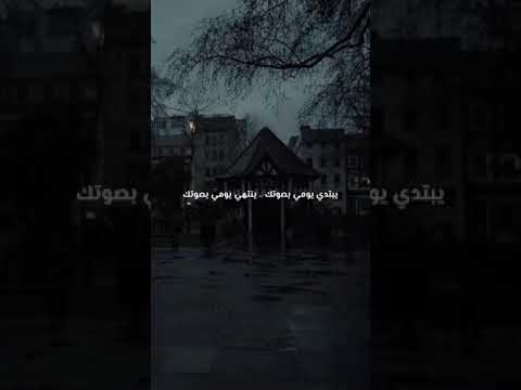 نوال الكويتية يبتدي يومي بصوتك حالات واتس اب